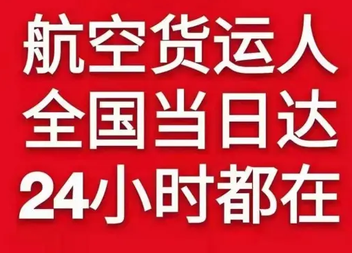 揭阳潮汕空运地址货物、航空货运:物流行业各岗位招聘