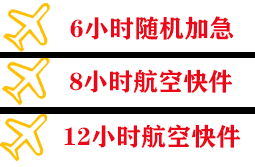 揭阳潮汕空运地址快递公司,专业空运当天件